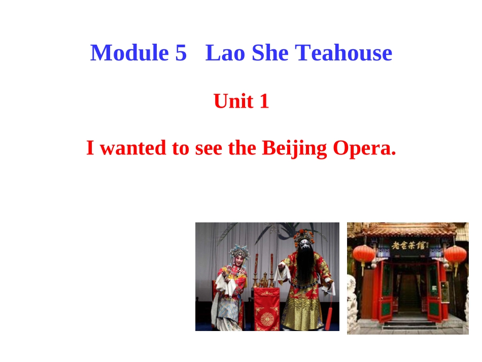 2013版外研版八年级英语上册配套课件：Module5LaoSheTeahouseUnit1_第1页
