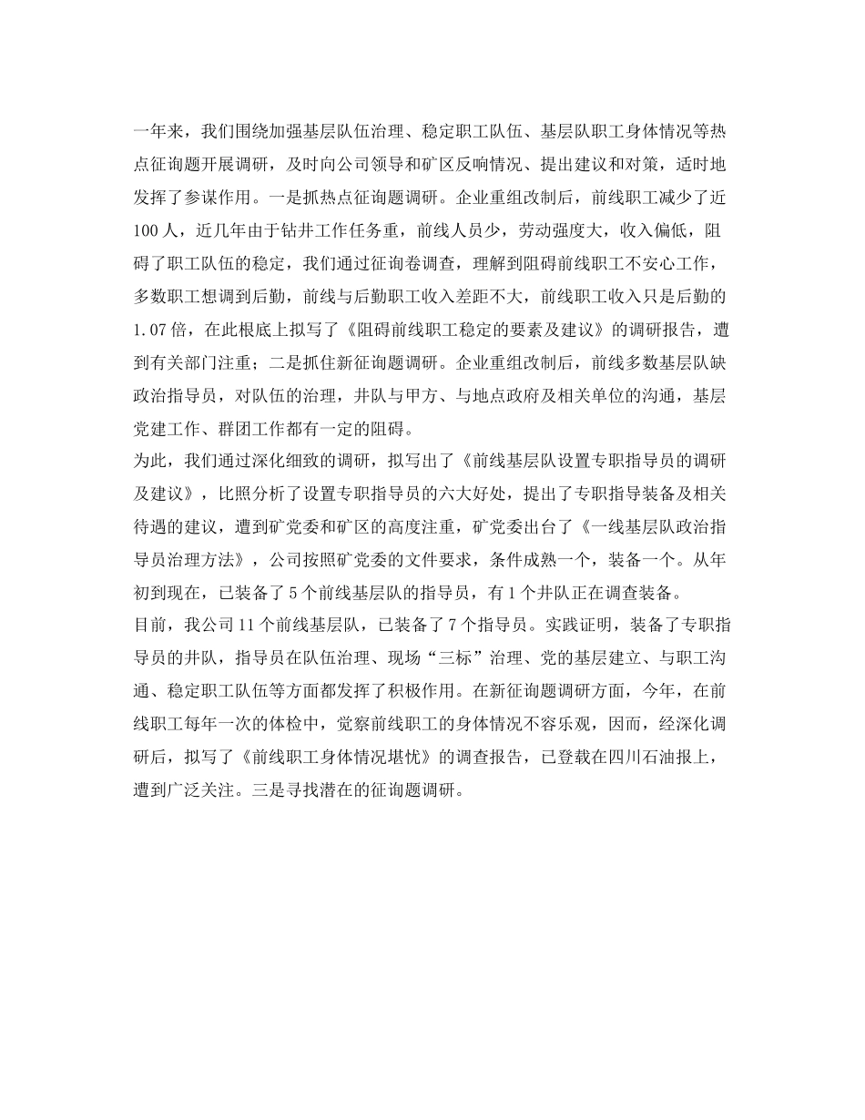 办公室调研工作的自我参考总结（通用）_第2页