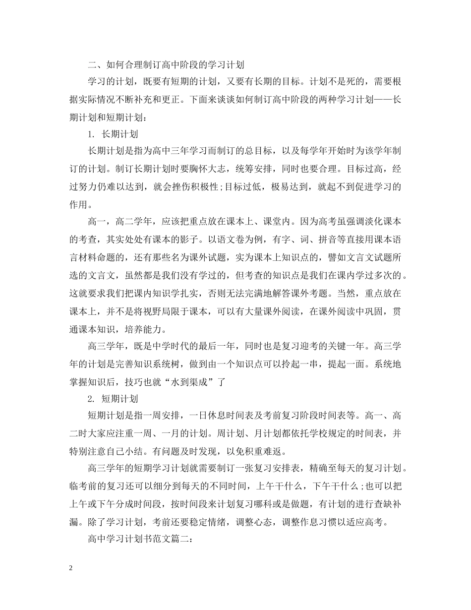 高习计划书范文优秀3篇 _第2页