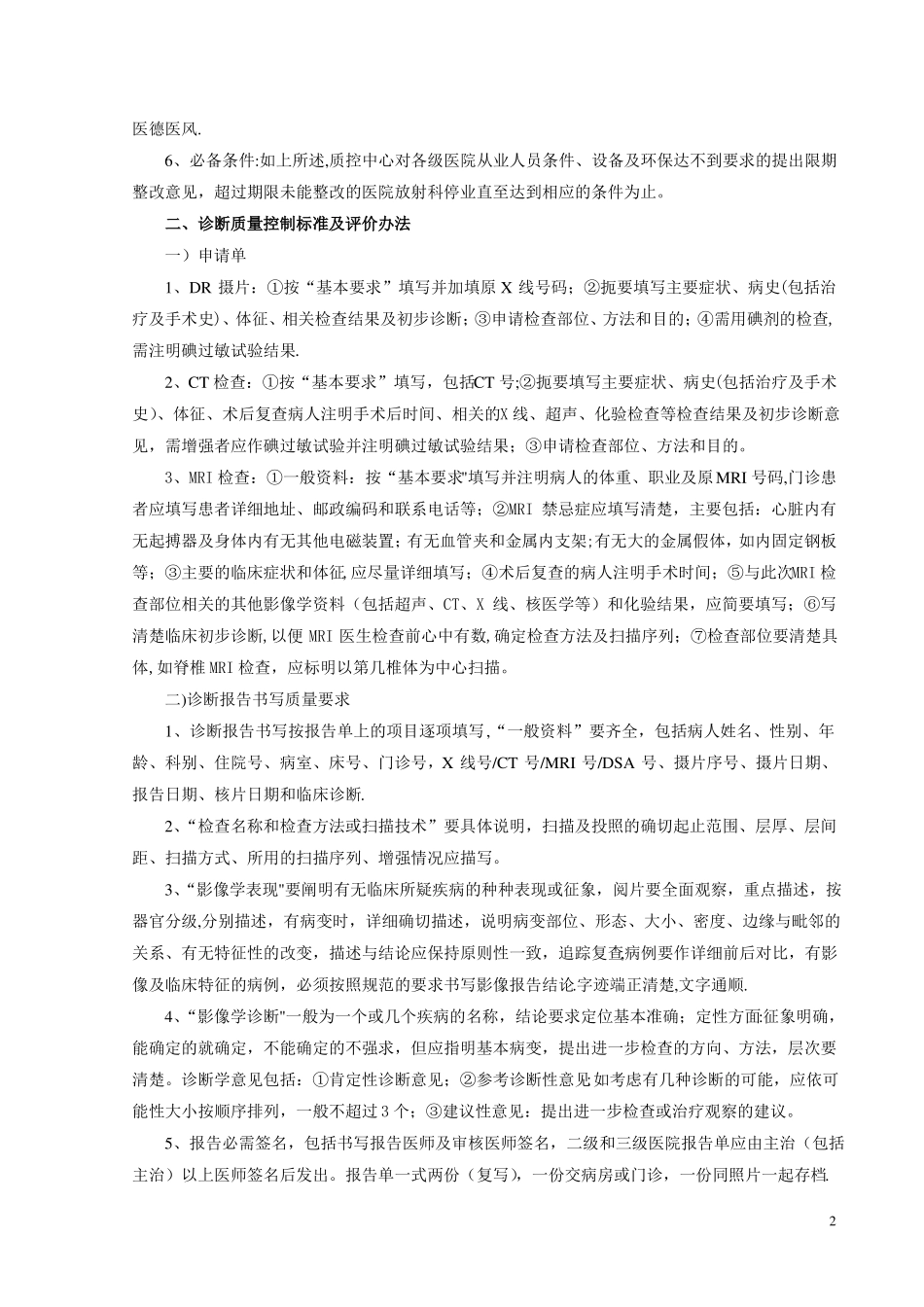 放射质量控制标准_第2页