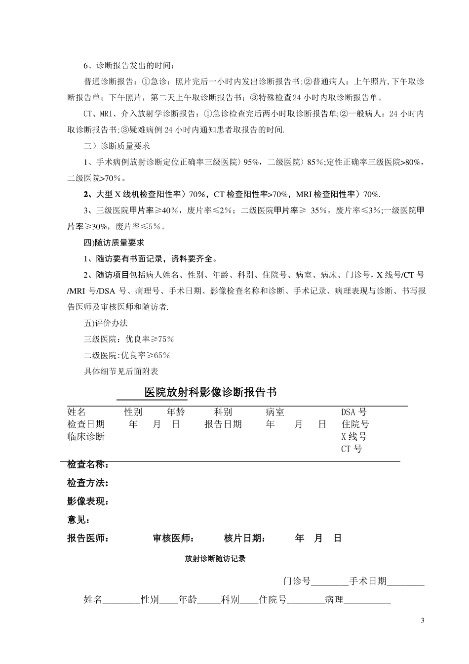 放射质量控制标准_第3页