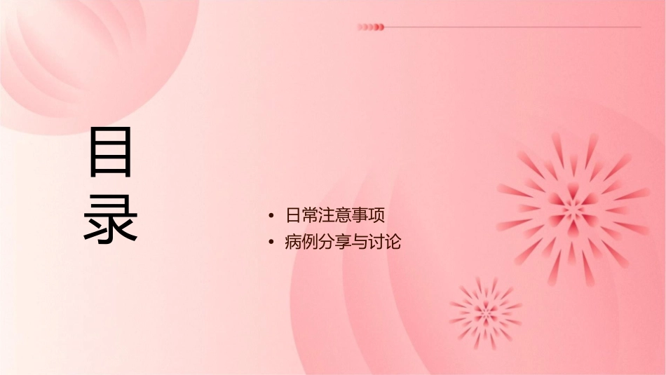 腰椎间盘突出症的盆部症状及护理课件_第2页