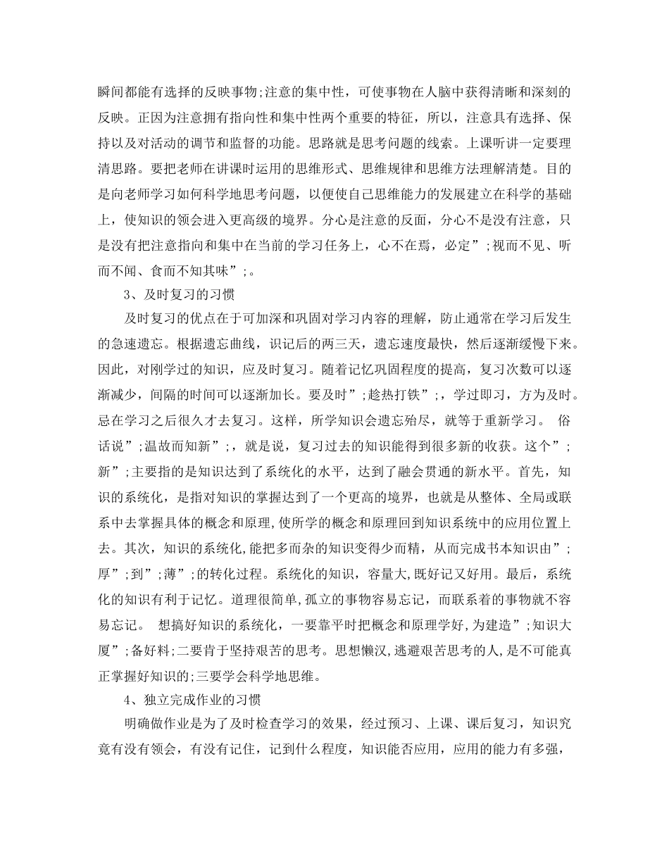 高习计划实施范文详细版 _第2页