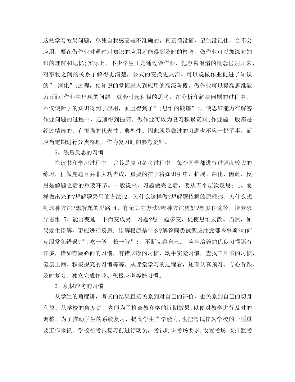 高习计划实施范文详细版 _第3页