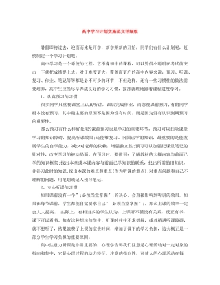 高习计划实施范文详细版 