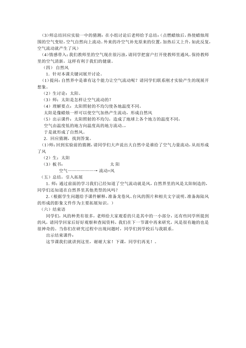 是谁制造了风_第3页