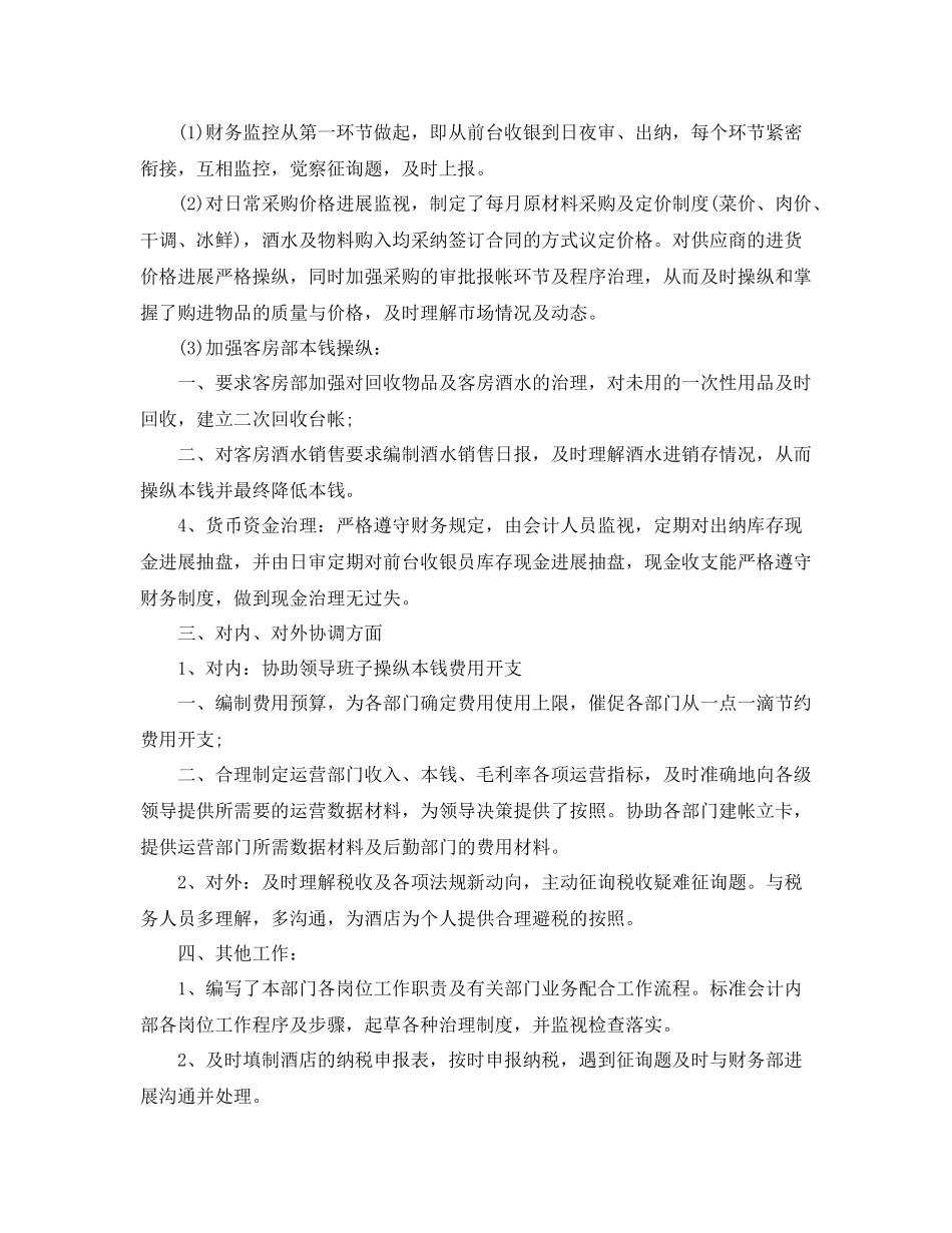 2021年工作参考总结6上半年出纳工作参考总结范文_第2页