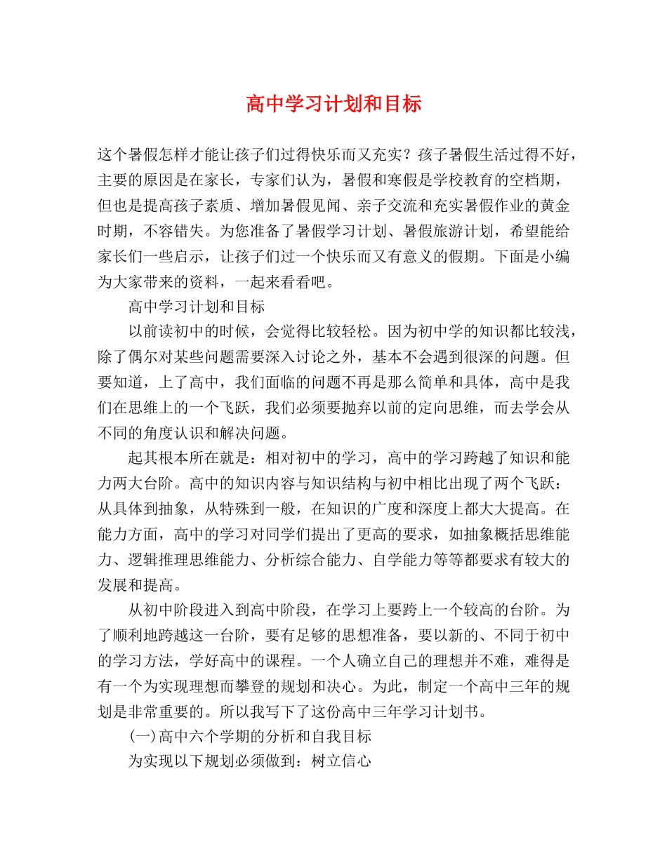 高习计划和目标 _第1页