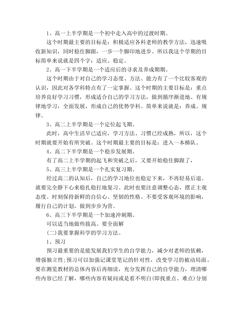 高习计划和目标 _第2页