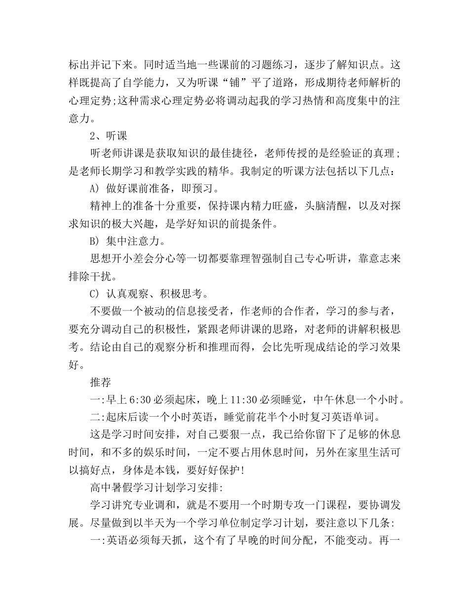 高习计划和目标 _第3页