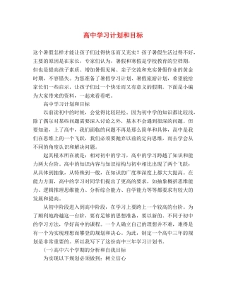 高习计划和目标 