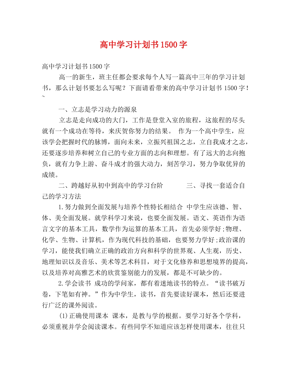 高习计划书1500字 _第1页