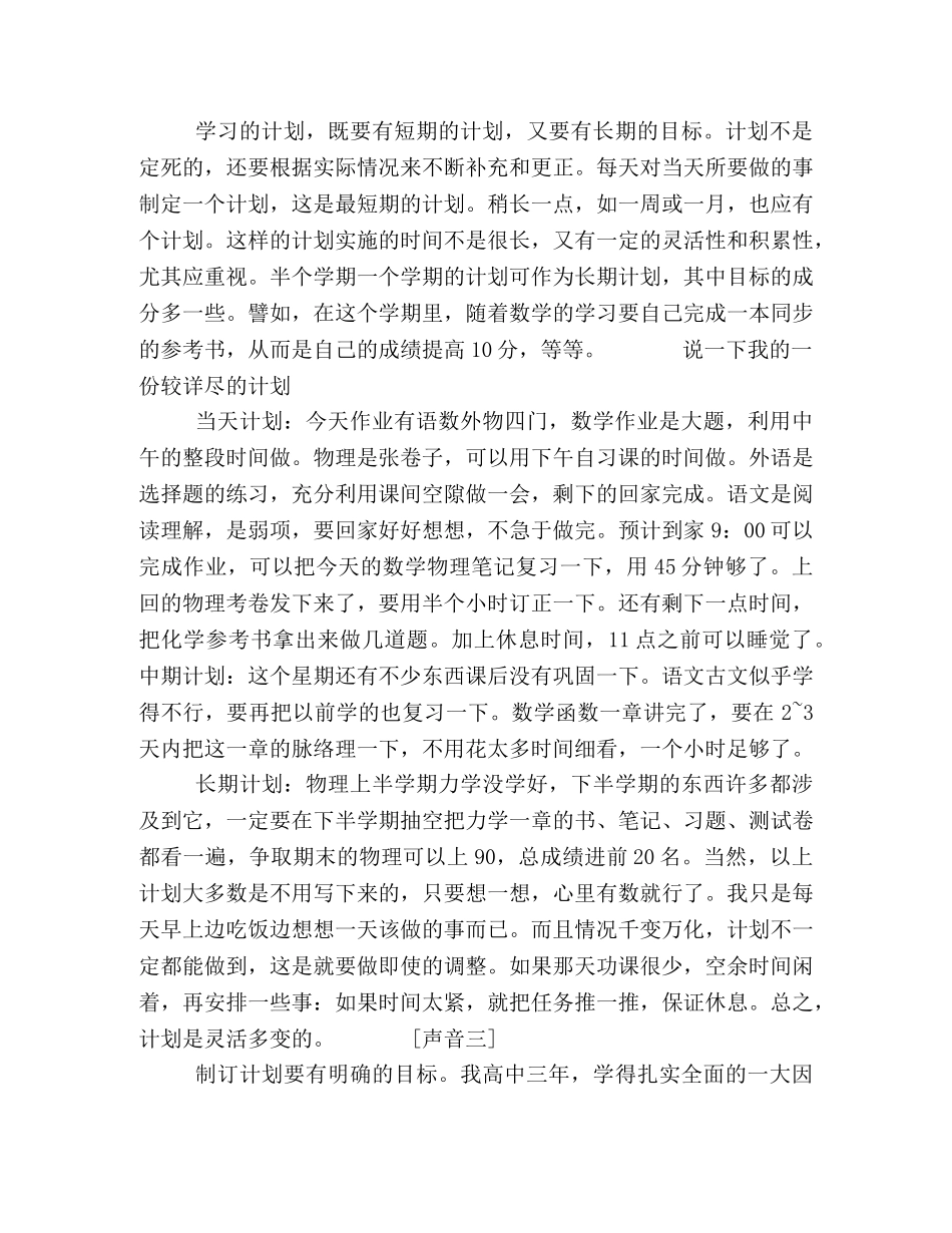 高习计划书1500字 _第3页