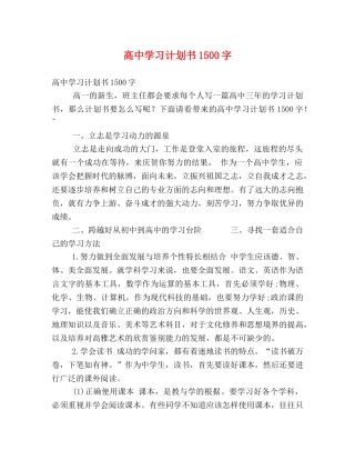 高习计划书1500字 