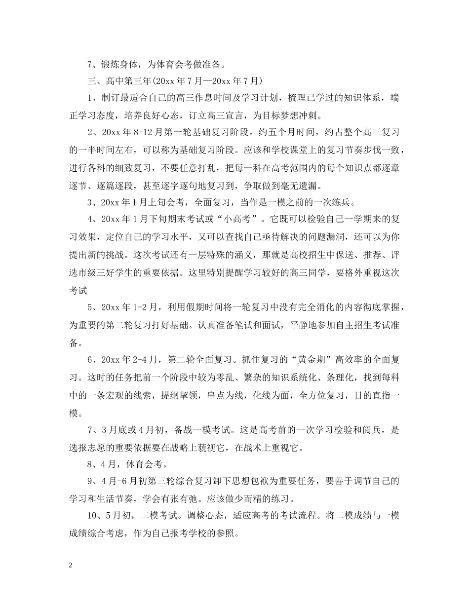 高习计划书范文1140字 _第2页