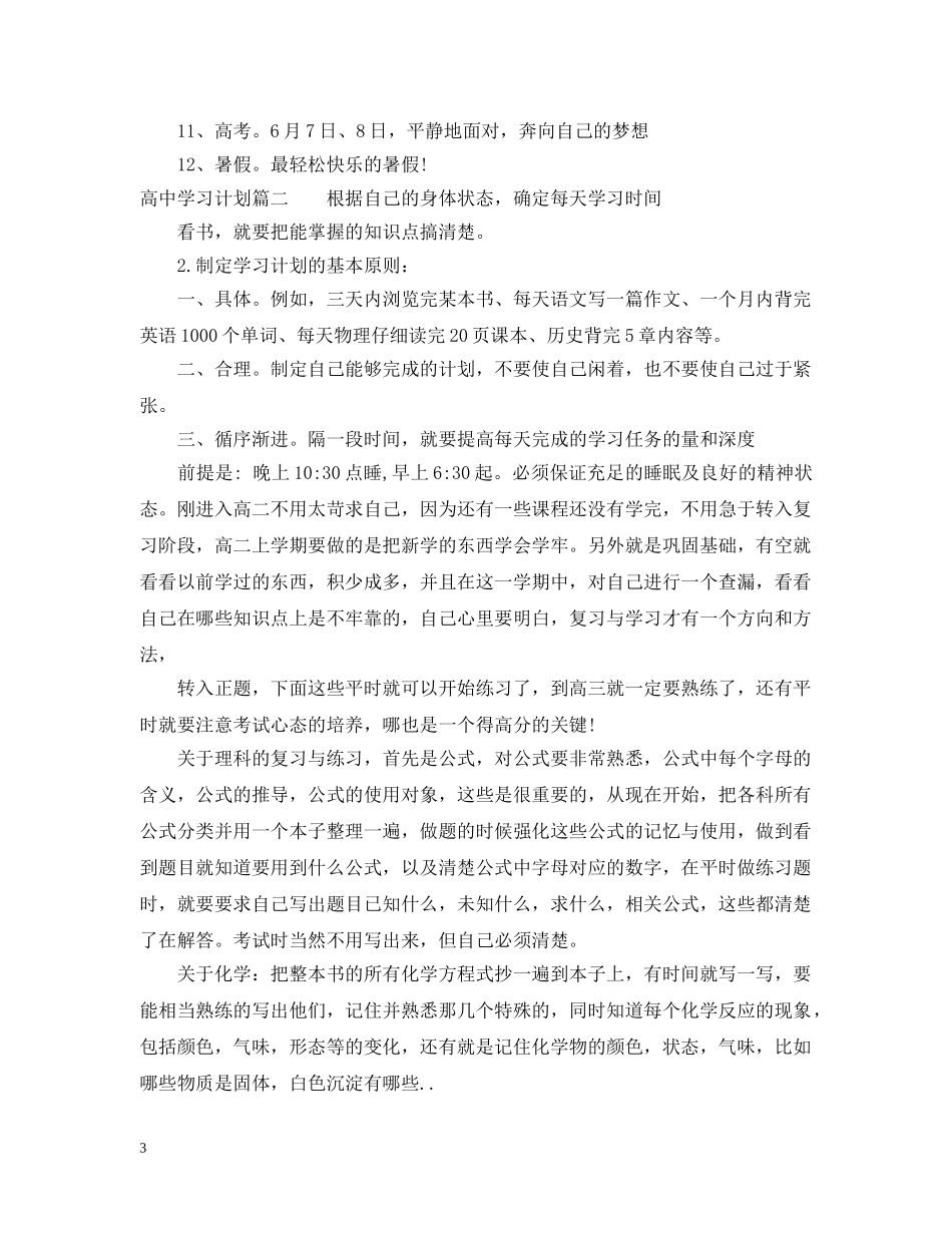 高习计划书范文1140字 _第3页