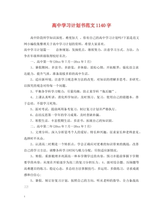 高习计划书范文1140字 