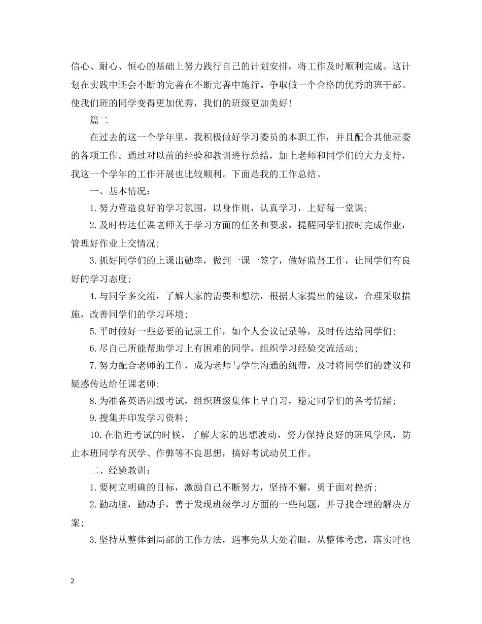 高习委员工作计划 _第2页
