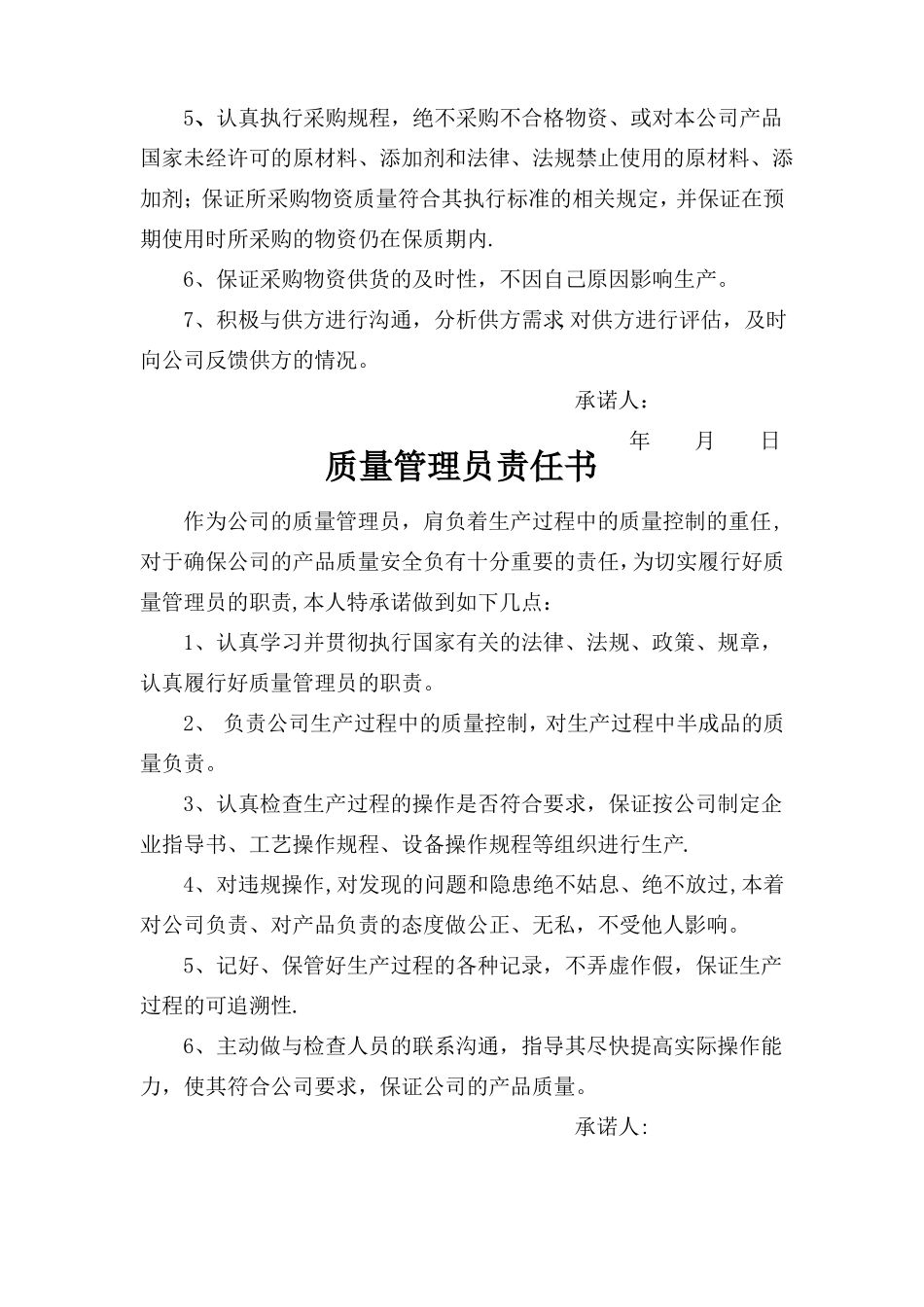 质量负责人责任书_第3页