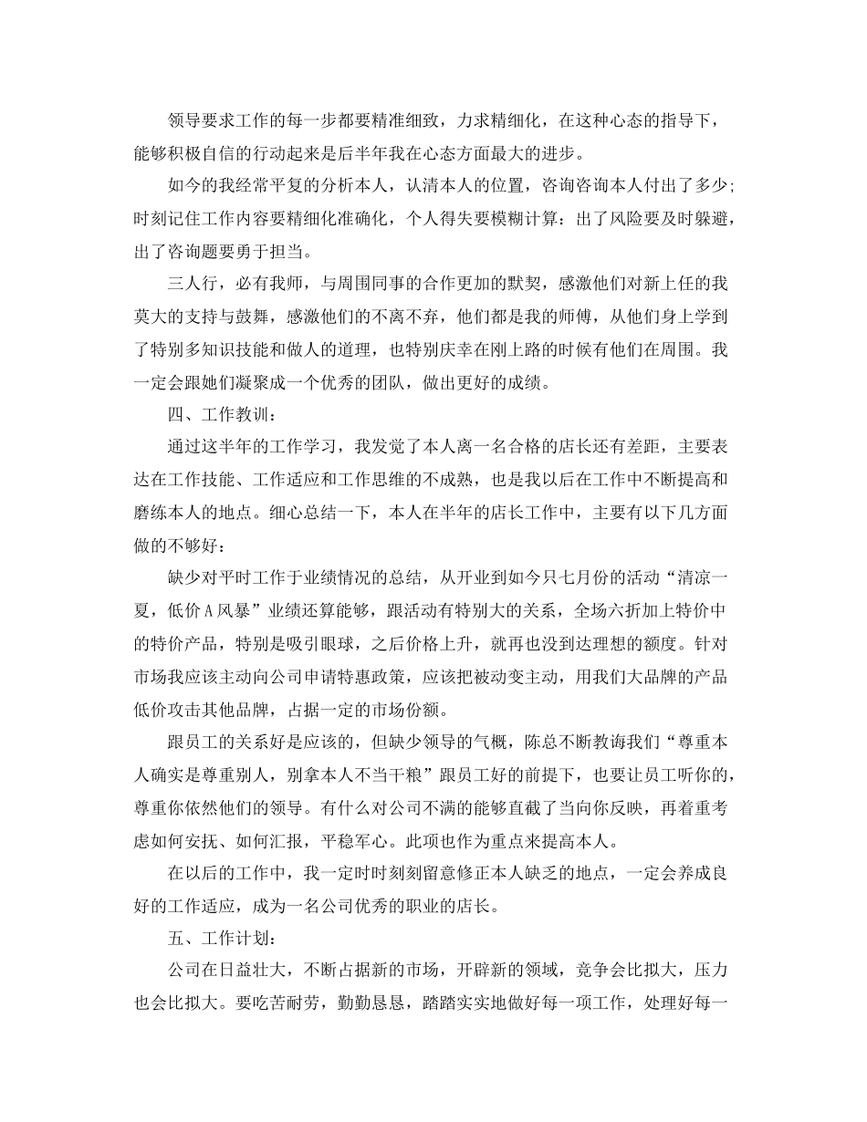 建材商店店长个人自我参考总结（通用）_第2页