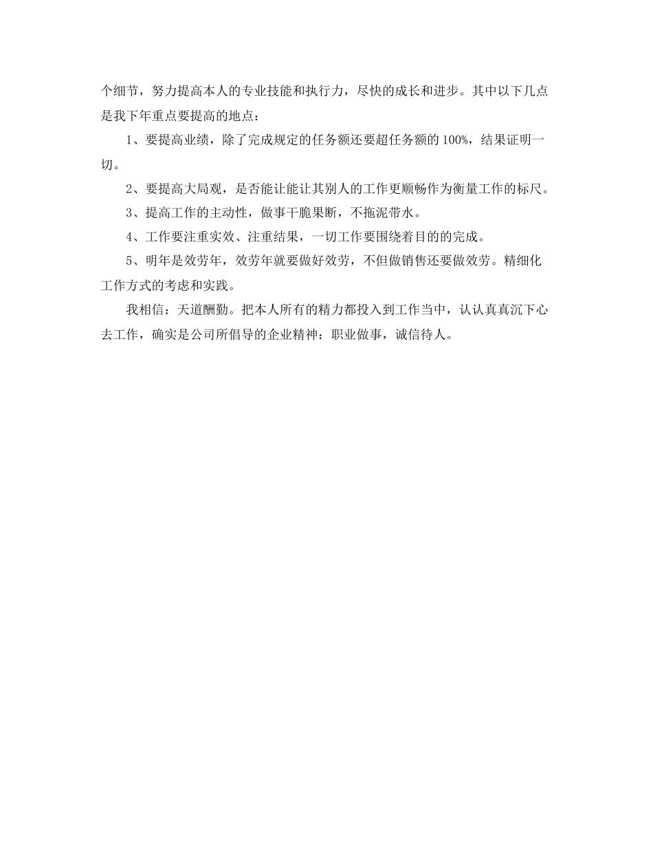 建材商店店长个人自我参考总结（通用）_第3页