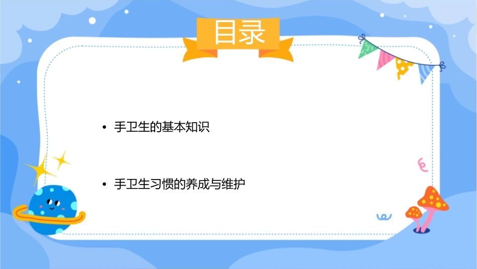 幼儿手卫生护理课件_第2页