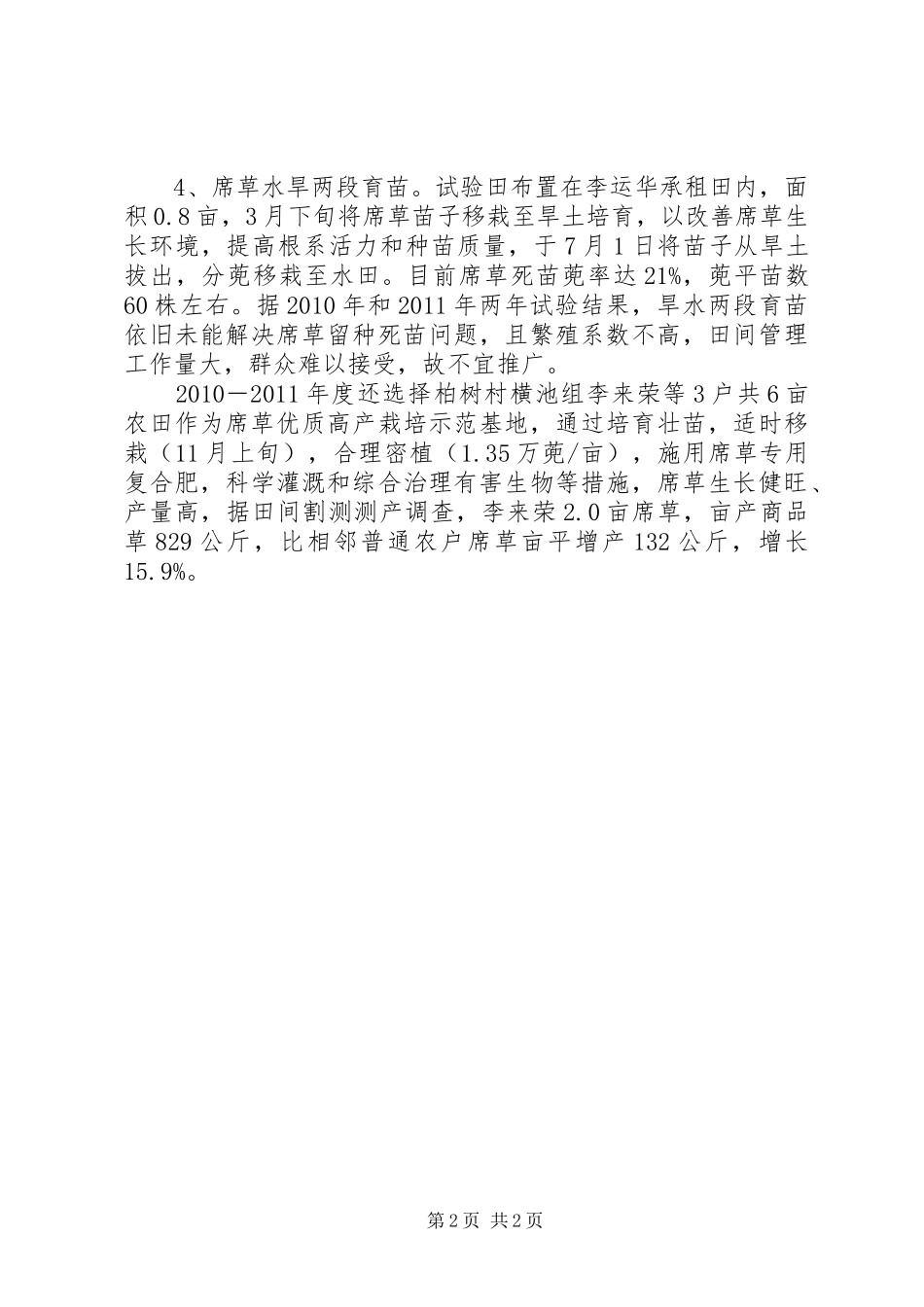 镇席草优质高产栽培示范基地情况汇报_第2页