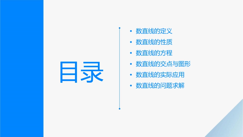 成教高复数直线课件_第2页