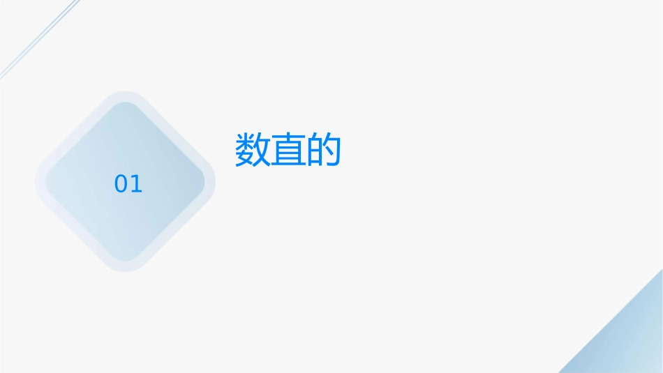 成教高复数直线课件_第3页