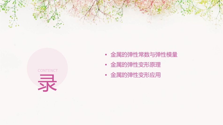 金属的弹性变形本科课件_第2页
