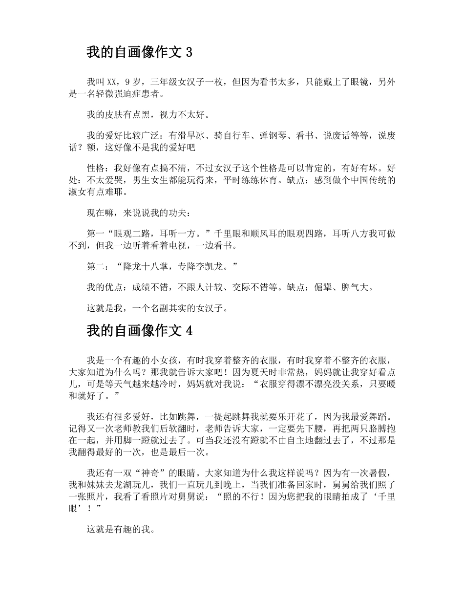 我的自画像作文_第2页