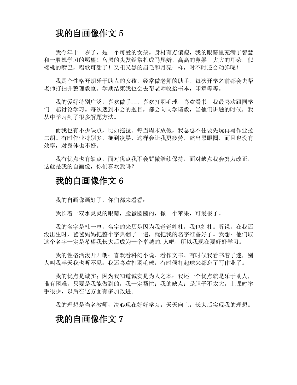 我的自画像作文_第3页