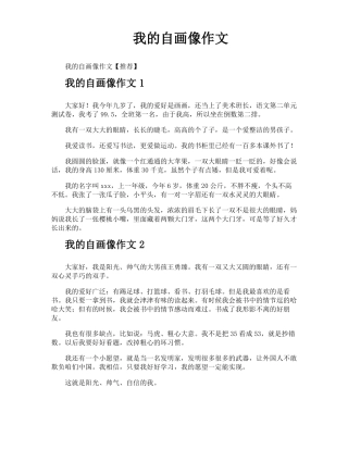 我的自画像作文