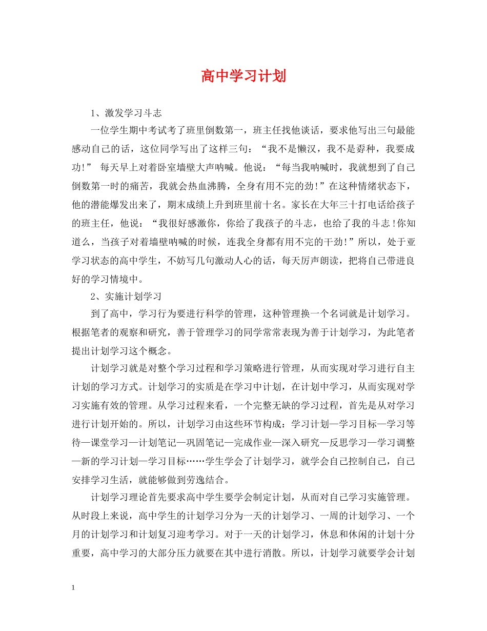 高习计划2 _第1页