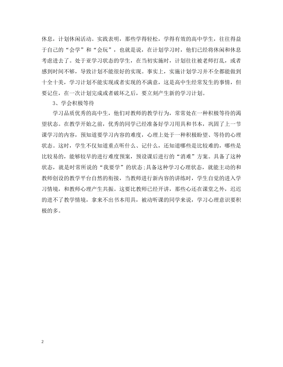 高习计划2 _第2页