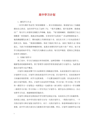 高习计划2 