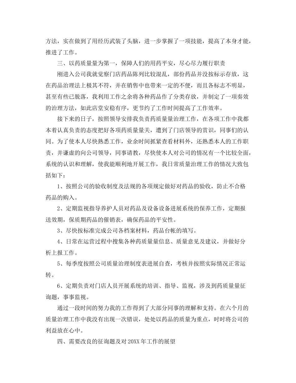 药房营业员工作参考总结【五篇】_第2页