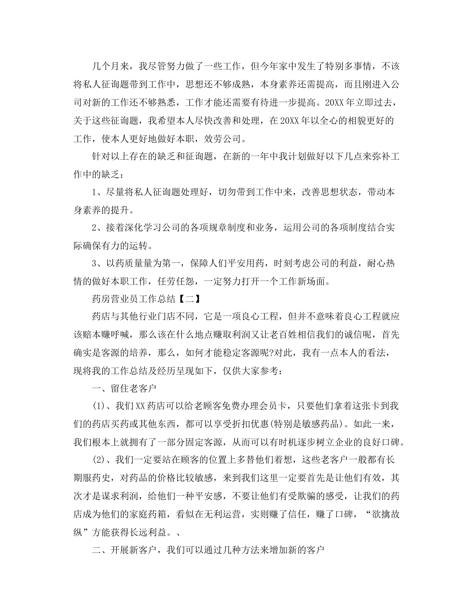 药房营业员工作参考总结【五篇】_第3页