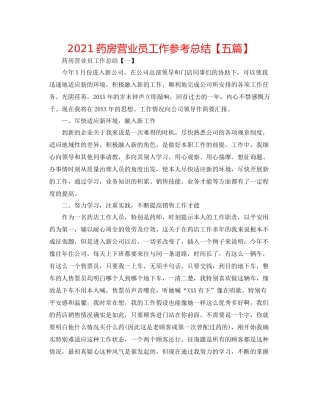 药房营业员工作参考总结【五篇】