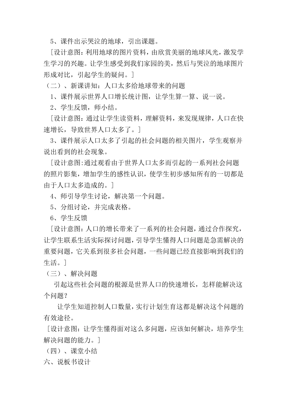 地球在哭泣说课稿_第2页