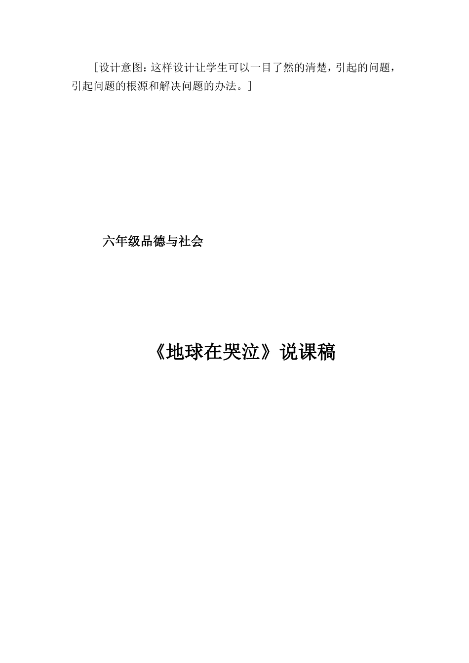 地球在哭泣说课稿_第3页