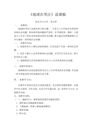 地球在哭泣说课稿