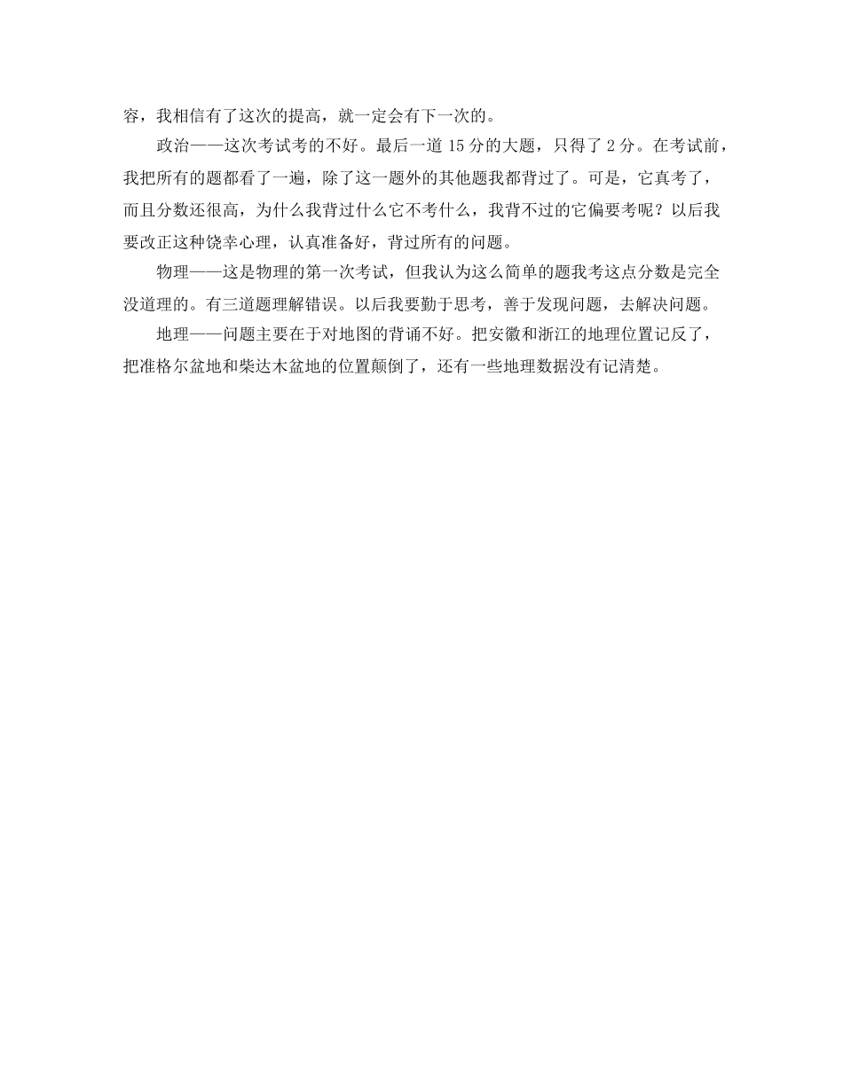 高中高一上学期第一次月考反思 _第2页