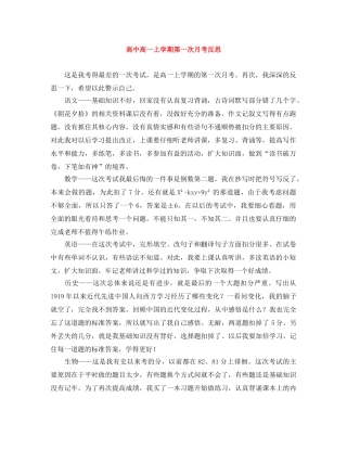 高中高一上学期第一次月考反思 