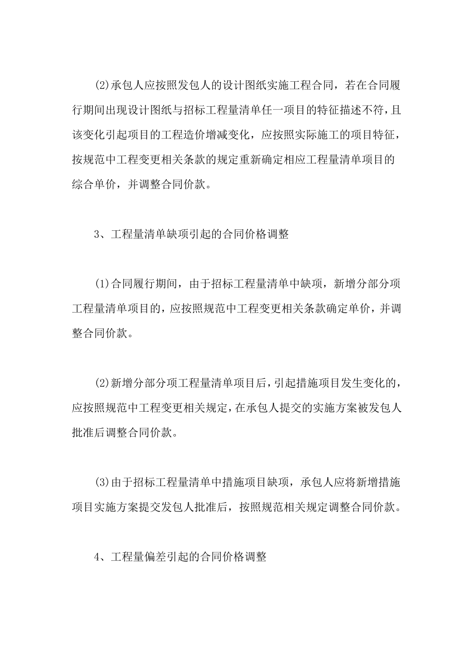 合同价款调整的原因及处理方法_第2页