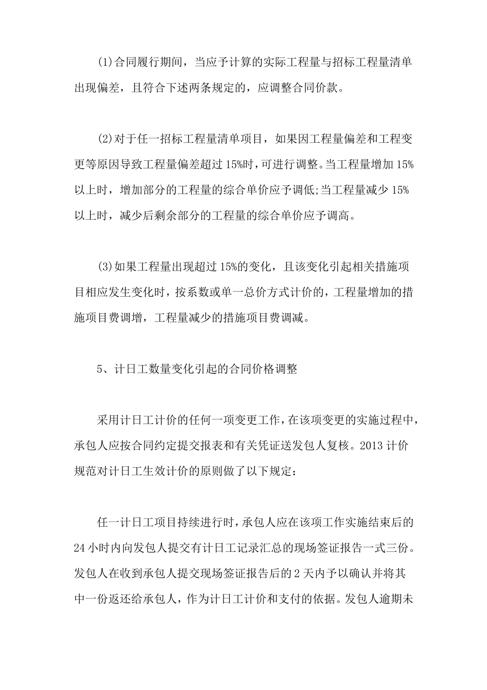 合同价款调整的原因及处理方法_第3页