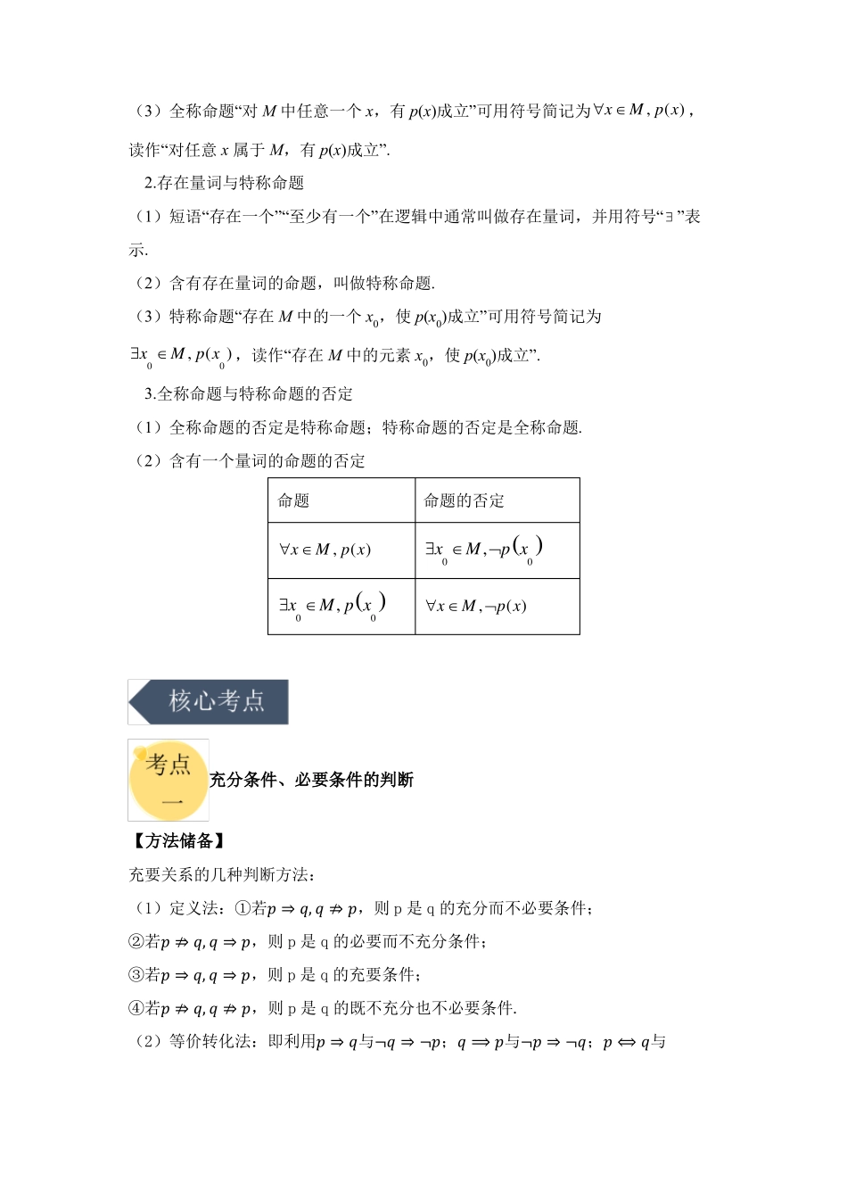 高考数学一轮复习常用逻辑用语讲义_第2页