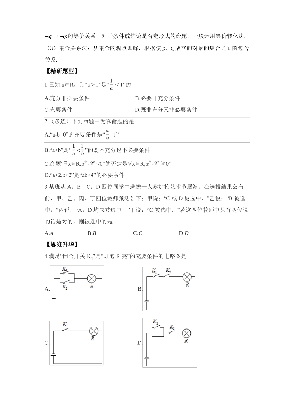 高考数学一轮复习常用逻辑用语讲义_第3页