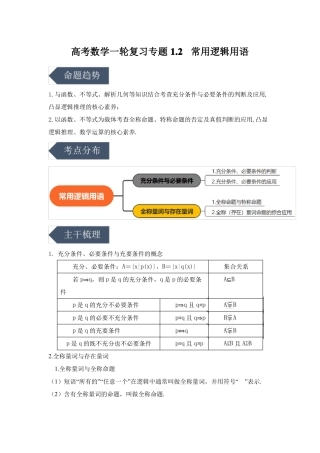 高考数学一轮复习常用逻辑用语讲义