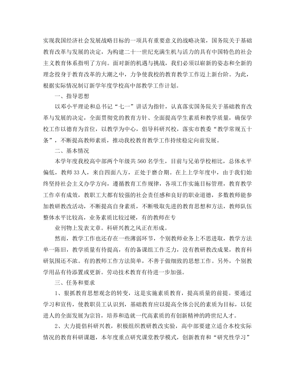 高中音乐教研组个人工作计划 _第2页